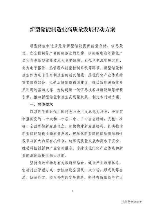 促进新型储能制造业迈向高质量发展