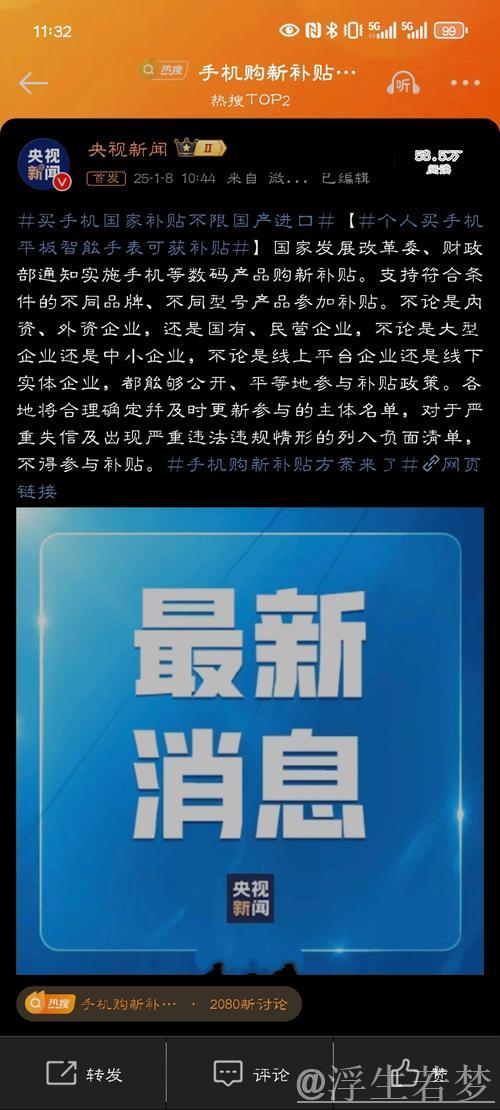 消费热点追踪:“国补”取消传言不实,以旧换新促消费持续发力 消费热点追踪:“国补”取消传言不实,以旧换新促消费持续发力