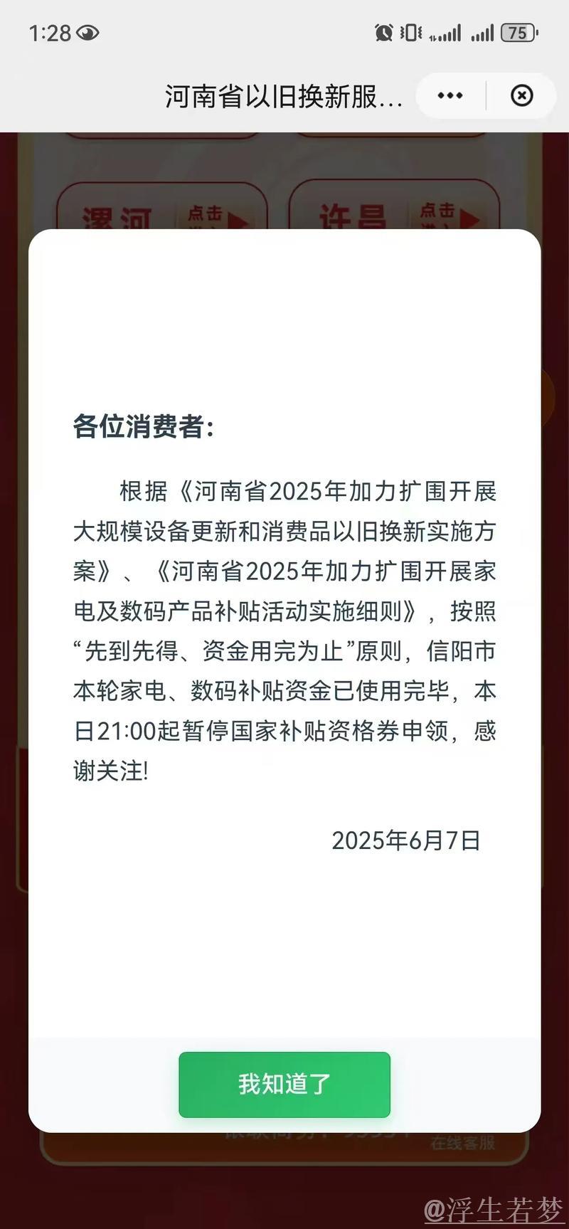 消费热点追踪:“国补”取消传言不实,以旧换新促消费持续发力 消费热点追踪:“国补”取消传言不实,以旧换新促消费持续发力